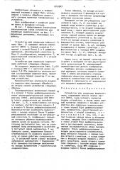 Устройство для коррекции видеосигнала (патент 1543567)