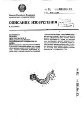 Ограничитель глубины хода сошника (патент 2001544)