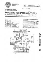 Устройство регулирования формуемости смеси (патент 1445849)