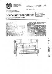 Вибросито (патент 1690861)