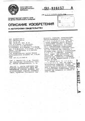 Способ получения гидролизата растительного сырья для выращивания кормовых дрожжей (патент 816157)