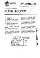 Способ измерения площади листа растения и устройство для его осуществления (патент 1259980)