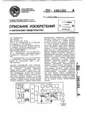 Устройство для передачи телесигналов (патент 1061281)