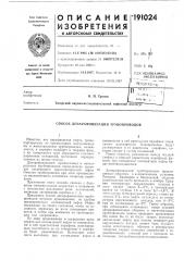 Способ депарафйнизации трубопроводов (патент 191024)
