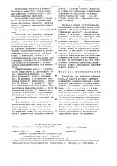 Устройство для обработки зубчатых колес (патент 1279763)