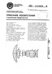Широкоугольный телецентрический объектив (патент 1117570)