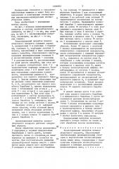 Хлопкоприемный патрубок хлопкоуборочного аппарата (патент 1396993)