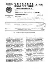 Устройство для регулирования нитеподачи (патент 979543)
