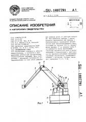 Промышленный робот (патент 1407791)