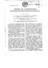 Приспособление для предупреждения переливания жидкости из наполняемых сосудов (патент 13984)