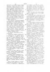 Устройство для поиска перемежающихся неисправностей (патент 920732)