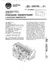 Очистительно-транспортирующее устройство к сельскохозяйственной уборочной машине (патент 1547748)