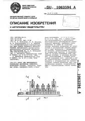 Пресс для непрерывного склеивания деревянных элементов (патент 1063594)