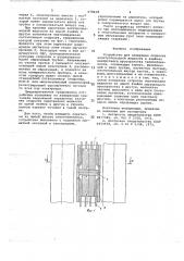 Устройство для измерения скорости электропроводной жидкости в ячейках межтрубного пространства теплообменников (патент 678418)