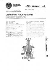 Устройство для спуска приборов в скважину (патент 1416664)