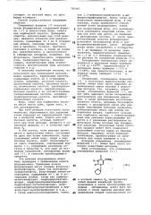 Способ получения производныхурацила (патент 795467)