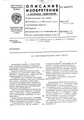 Электрообогревательная плита пресса (патент 602378)