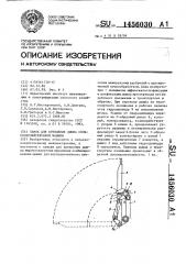 Замок для крепления дышла сельскохозяйственной машины (патент 1456030)