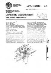 Манипулятор модульного типа (патент 1558663)