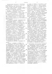 Устройство изготовления образцов для определения свойств литейных форм (патент 1437132)