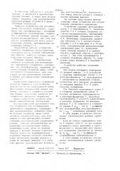 Устройство для регулирования переменного напряжения (патент 1098092)