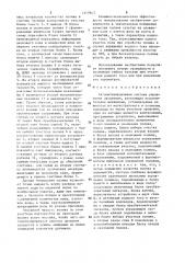 Автоматизированная система управления орошением (патент 1419612)