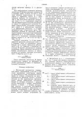 Импульсный нагружатель (патент 1384346)