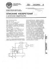 Ультразвуковой дефектоскоп для контроля сварных швов (патент 1052993)