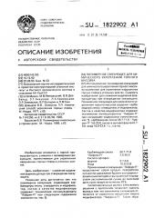 Полимерное связующее для химического укрепления горного массива (патент 1822902)