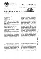 Устройство для нанесения полимерного покрытия на поверхность труб (патент 1790454)