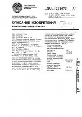 Резиновая смесь (патент 1232672)