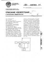 Анализатор спектра вибраций (патент 1287031)