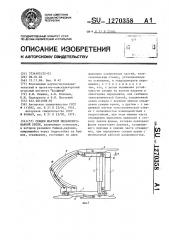 Секция шахтной механизированной крепи (патент 1270358)