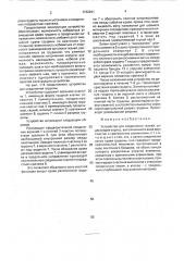 Устройство для соединения тканей (патент 1732941)