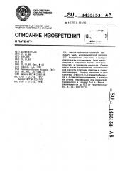 Способ получения сложного этилового эфира аповинкаминовой кислоты (патент 1435153)