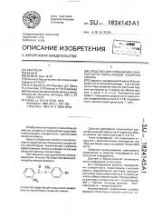 Средство для повышения сахаристости корнеплодов сахарной свеклы (патент 1824143)