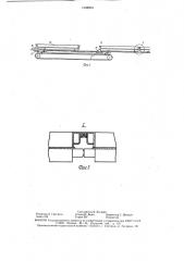Устройство для стыковки и передвижения форм (патент 1548053)