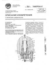 Устройство для автоматической очистки посадочной поверхности шпинделя станка (патент 1660936)