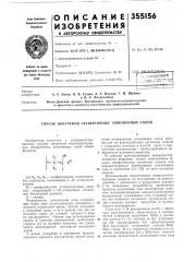 Способ получения четвертичных аммониевых солей (патент 355156)