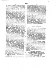 Устройство для соединения буровой штанги с перфоратором (его варианты) (патент 941569)