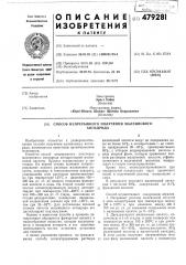 Способ непрерывного получения малеинового ангидрида (патент 479281)