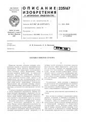 Катушка обмотки статора (патент 235167)