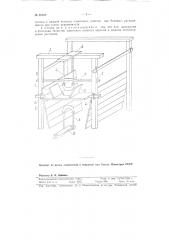 Станок для фиксации головы крупного рогатого скота (патент 80309)