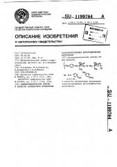 Алкилароматические ионены в качестве активаторов проявления галогенсеребряных фотографических материалов (патент 1199764)