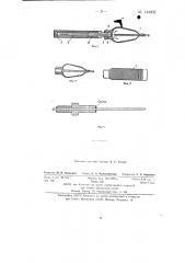Инъекционный прибор (патент 143202)