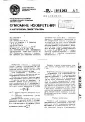 Устройство для измерения тактильной чувствительности (патент 1641263)