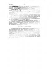 Пусковое устройство для письмосортировочной машины (патент 128674)