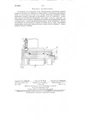 Устройство для разгрузки опор электрических контактных шовных машин (патент 88455)