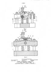 Устройство для подачи полосового и ленточного материалов в штамп (патент 1138212)