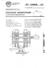 Устройство для пайки микросхем (патент 1258638)